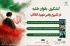 برگزاری نشست تبیینی «کنشگری بانوان طلبه در تشییع رهبر شهید انقلاب»
