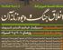 نشست اخلاق جنگ و وجوه زنانه آن