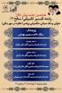 برگزاری موفقیت‌آمیز هشتمین جلسه پیش‌دفاع رساله سطح ۴ در مدرسه تخصصی حوزوی الزهرا (س)؛ واکاوی مبانی حکمرانی نبوی در سوره‌های مکی