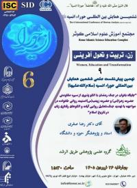 برگزاری پیش‌نشست ششمین همایش بین‌المللی حوراء انسیه 