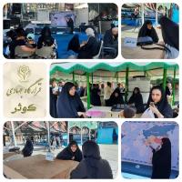 تهران،مجتمع آموزش علوم اسلامی کوثر