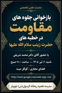 مازندران اا ریحانه الرسول(س) اا جویبار