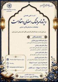 مازندران اا ریحانه الرسول(س) اا جویبار