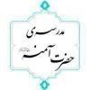 برگزاری مراسم بزرگداشت هفتمین روز تدفین پیکر مطهر رهبر شهید انقلاب در کنار مزار شهید گمنام حوزه