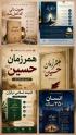 معرفی کتاب به مناسبت شهادت قائد امت 