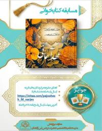 برگزاری مسابقه «کتابخوانی عید غدیر» در مدرسه تخصصی حضرت نرجس سلام الله علیها زاهدان