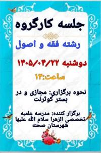 جلسه کارگروه پایان نامه بررسی طرح های اجمالی و تفصیلی