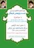 کرمان -مدرسه علمیه فاطمیه بردسیر -برگزاری نشست