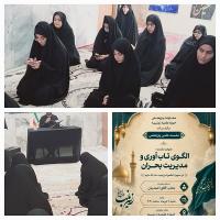 نشست علمی پژوهشی -ایلام -حوزه علمیه زینبیه