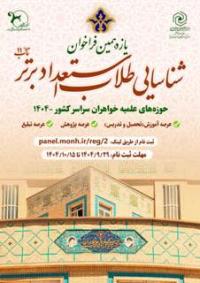 آمادگی داوطلبان «ناب ۱۱» مدرسه علمیه نرجسیه سنقر برای مصاحبه استعدادهای برتر