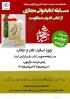 مسابقه اندیشه مقاومت 