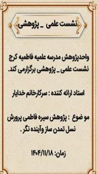 مسیر سعادت در بستر علم