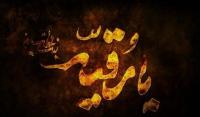 ماجرای نبش قبر حضرت رقیه علیه السلام
