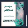 برگزاری سیصد و بیست و نهمین جلسه کارگروه علمی مرکز آموزش‌های غیرحضوری 