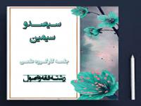 برگزاری سیصد و سیمین جلسه کارگروه علمی مرکز آموزش‌های غیرحضوری 