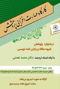 سمنان|مدرسه علمیه تخصصی امام جعفر صادق علیه السلام|شاهرود|کارگاه