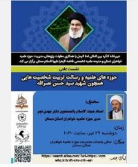 سید حسن نصرالله نه صرفا یک رهبر سیاسی، بلکه محصول یک نظام تربیتی جامع حوزوی بود.