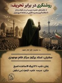 برگزاری نشست علمی زینب فریاد فرمند