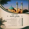 جلسه دفاعیه سطح3 رشته تربيت ديني كودك و نوجوان