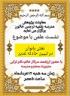 نشست علمی با عنوان نقش بانوان در تبیین حادثه غدیر