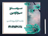 برگزاری سیصد و سی و دومین جلسه کارگروه علمی مرکز آموزشهای غیرحضوری
