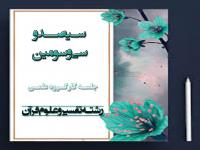 برگزاری سیصد و سی و سومین جلسه کارگروه علمی مرکز آموزش‌های غیرحضوری