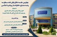 فارس- برگزاری چهارمین جلسه دفاع پایان‌نامه سطح سه رشته مشاوره خانواده با رویکرد اسلامی مدرسه علمیه تخصصی جامعة‌ النور شیراز