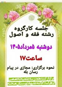 جلسه کارگروه پایان نامه بررسی طرح های اجمالی و تفصیلی 