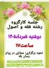 جلسه کارگروه پایان نامه بررسی طرح های اجمالی و تفصیلی 