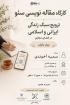ترویج سبک زندگی ایرانی و اسلامی