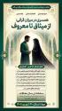 فراخوان همایش همسری در میزان قرآنی
