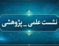 آذرغربی |نشست علمی-پژوهشی زینب فریاد فرمند؛ از تاب آوری تا راهبری |الزهراء (س) |خوی