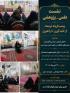آذر بایجان غربی - میاندوآب- نشست علمی پژوهشی- مدرسه علمیه الزهرا سلام الله علیها 