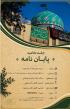 جلسه دفاعیه سطح3 رشته تربيت ديني كودك و نوجوان
