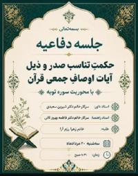 آذربایجان غربی، ارومیه، جلسه دفاعیه 