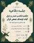 آذربایجان غربی، ارومیه، جلسه دفاعیه 