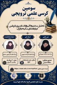 آذربایجان غربی، ارومیه، کرسی علمی - ترویجی
