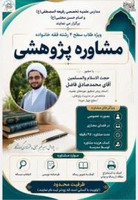 تهران، کارگاه علمی پژوهشی، امام حسن مجتبی علیه السلام، تهران