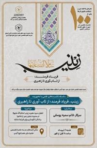 اردبیل|نشست علمی|مدرسه تخصصی حضرت ولی عصر(عج) گرمی