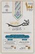 اردبیل|نشست علمی|مدرسه تخصصی حضرت ولی عصر(عج) گرمی