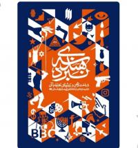معرفی کتاب 