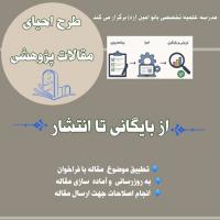 طرح احیای مقالات پژوهشی