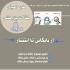 طرح احیای مقالات پژوهشی