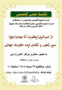 نشست علمی تخصصی