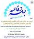 جلسه دفاعیه سطح۳ رشته فلسفه اسلامی