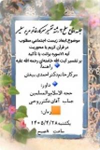 برگزاری جلسات دفاع طلبه رشته تفسیر سطح3