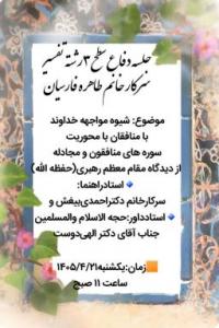 برگزاری جلسات دفاع طلبه رشته تفسیر سطح3