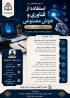 برگزاری دوره تخصصی استفاده از فناوری و هوش مصنوعی 