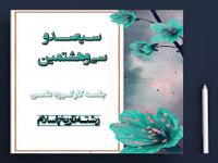 برگزاری سیصد و سی و هشتمین جلسه کارگروه علمی مرکز آموزش‌های غیرحضوری