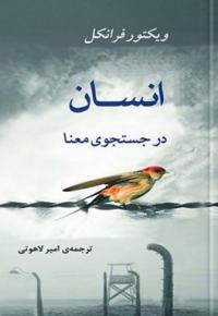 «انسان در جستجوی معنا»؛ سهمی تازه از «یک لقمه کتاب» در مدرسه علمیه نرجسیه